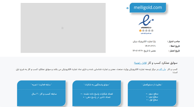 اینماد پلتفرم ملی گلد