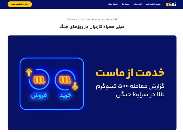 پلتفرم Miligold 