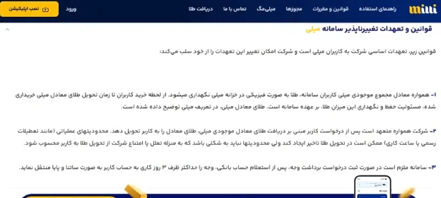 مهم ترین نکات صفحه قوانین و مقررات در پلتفرم میلی گلد