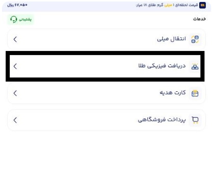 درخواست طلای فیزیکی