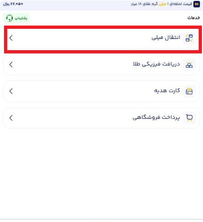 انتقال طلا در پلتفرم طلا میلی گلد 