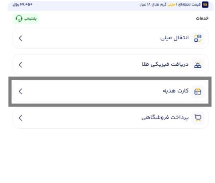 سفارش کارت هدیه طلا