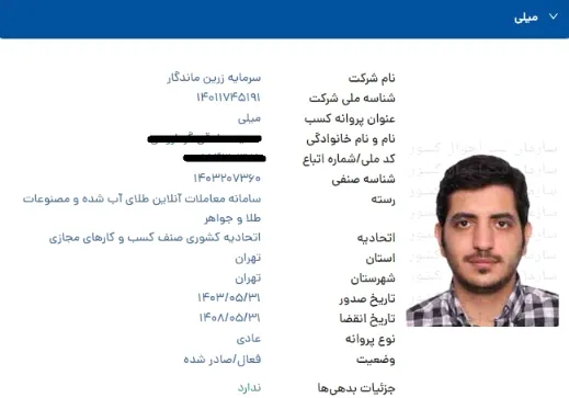 آیا پلتفرم میلی گلد معتبر است؟