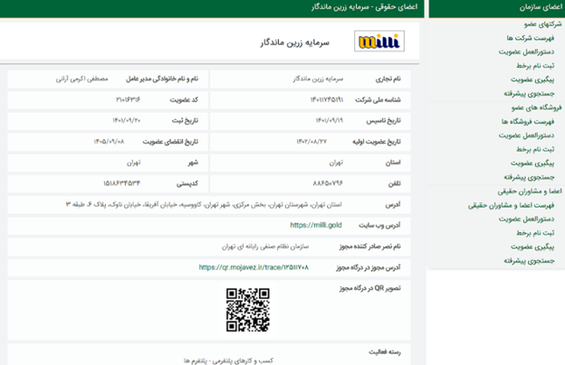 آیا پلتفرم میلی گلد معتبر است؟