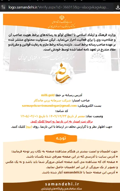 آیا پلتفرم میلی گلد معتبر است؟