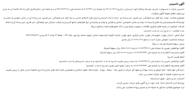 آگهی روزنامه رسمی پلتفرم Talasea