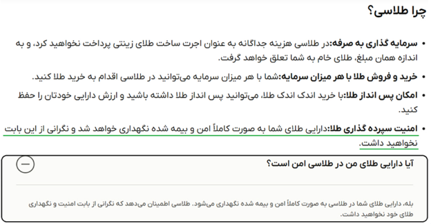 امنیت پلتفرم طلاسی