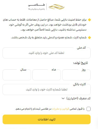 آموزش ثبت نام و احراز هویت در پلتفرم طلاسی