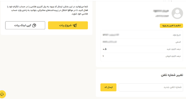 کارمزد خدمات پلتفرم طلاسی
