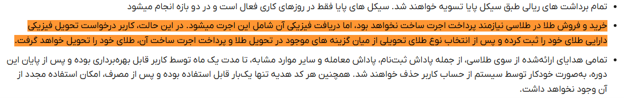 کارمزد خدمات پلتفرم طلاسی