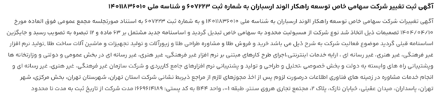 آگهی روزنامه رسمی پلتفرم Talasea: