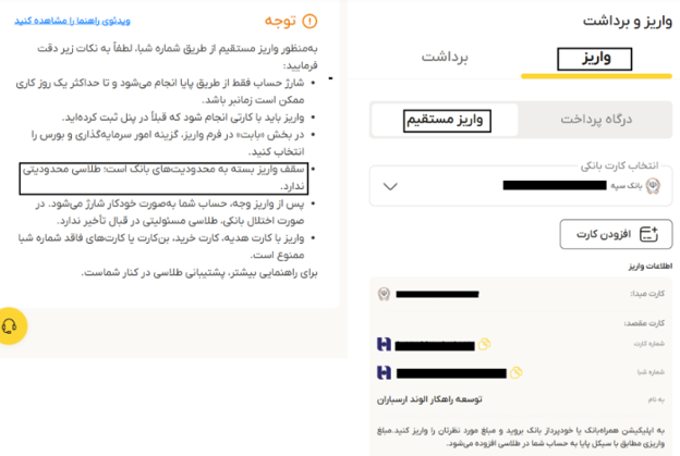 واریز و برداشت ریالی در پلتفرم طلاسی