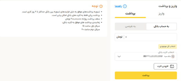 واریز و برداشت ریالی در پلتفرم طلاسی