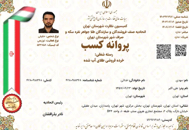 پروانه کسب سامانه معاملات آنلاین پلتفرم طلاسی
