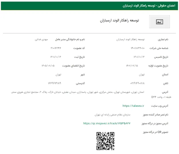 مجوز نظام صنفی رایانهای پلتفرم طلاسی