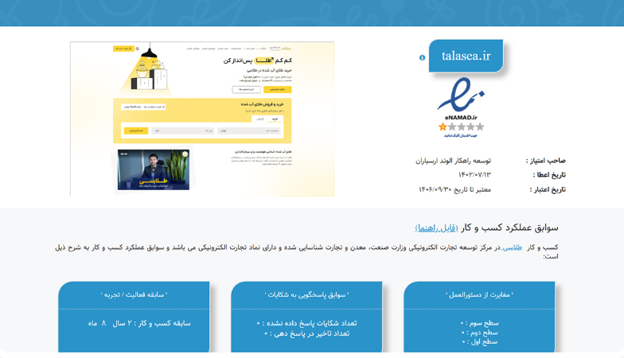 اینماد پلتفرم طلاسی