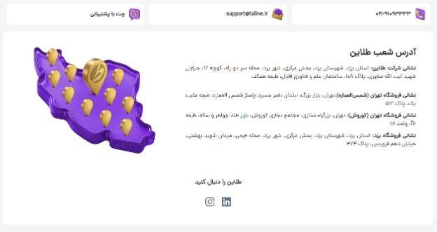 پشتیبانی سایت طلاین