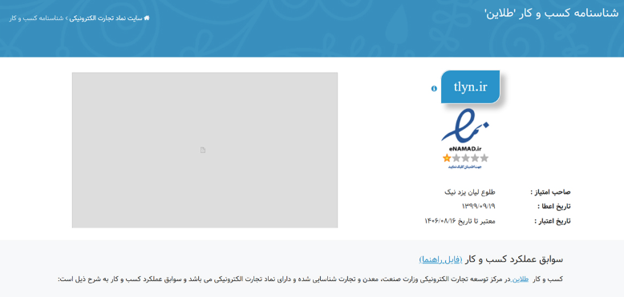 آیا پلتفرم طلاین مجوز فعالیت رسمی دارد؟ آیا معتبر است؟