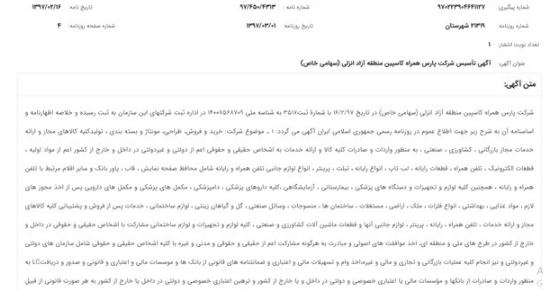 آیا پلتفرم تکنوگلد مجوز فعالیت رسمی دارد؟ آیا معتبر است؟