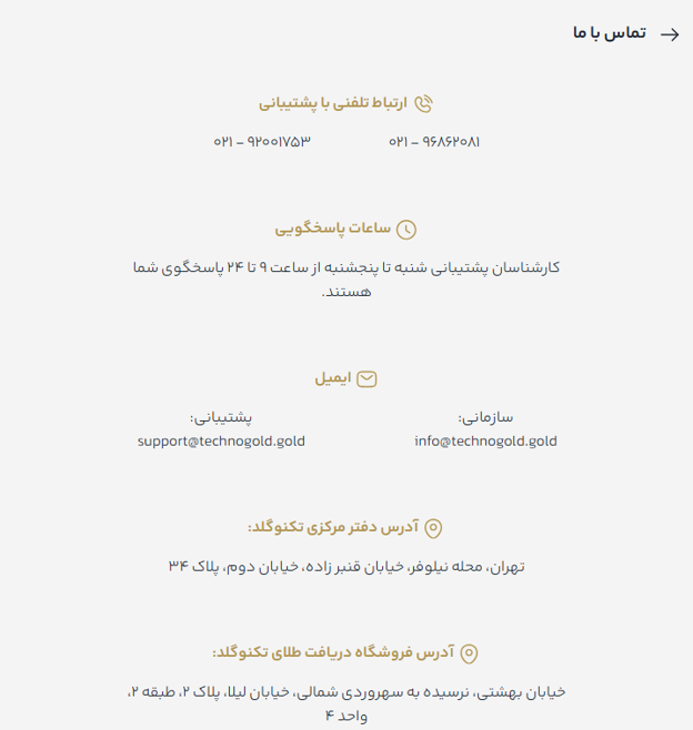 پشتیبانی سایت پلتفرم تکنوگلد