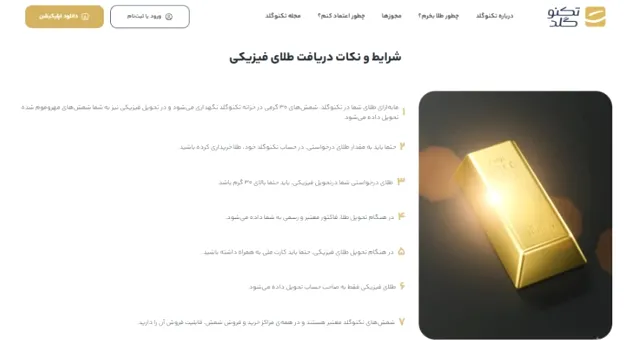 درخواست تحویل طلای فیزیکی در پلتفرم تکنوگلد