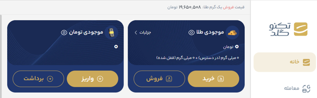 واریز و برداشت ریالی در پلتفرم طلا تکنوگلد