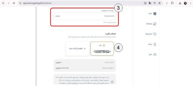 واریز و برداشت ریالی در پلتفرم طلا تکنوگلد