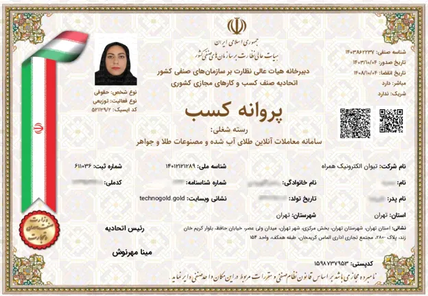 پروانه کسب سامانه معاملات آنلاین طلای آبشده و مصنوعات طلا و جواهر از اتحادیه کسب و کارهای مجازی کشوری