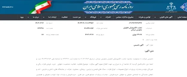 آیا پلتفرم توکنیکو مجوز فعالیت رسمی دارد؟ آیا معتبر است؟