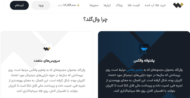آگهی روزنامه رسمی پلتفرم وال گلد