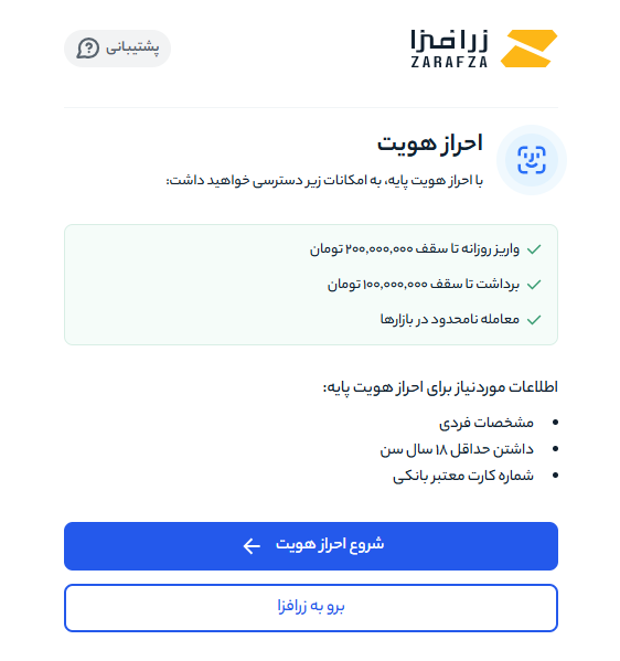 احراز هویت در سایت زرافزا