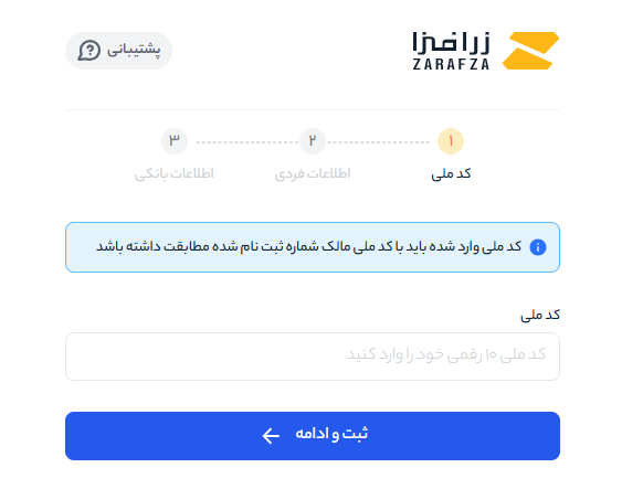 احراز هویت در سایت زرافزا