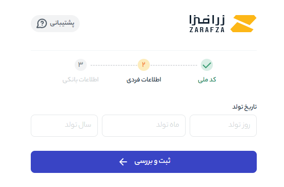 احراز هویت در سایت زرافزا