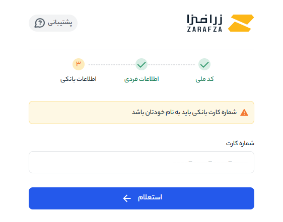 احراز هویت در سایت زرافزا