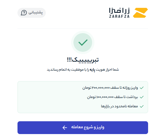 احراز هویت در سایت زرافزا