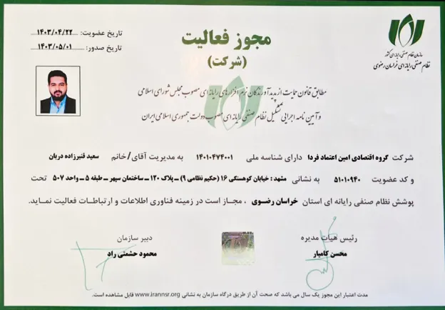 مجوز نظام صنفی رایانهای