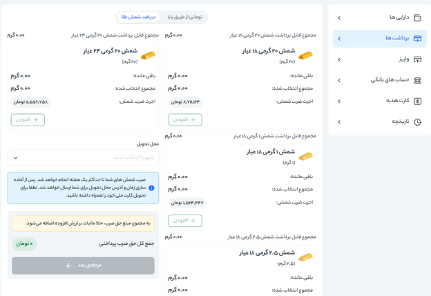 راهنمای درخواست تحویل طلای فیزیکی در پلتفرم زرافزار