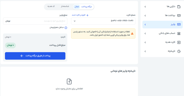 واریز و برداشت ریالی در پلتفرم طلا زرافزار