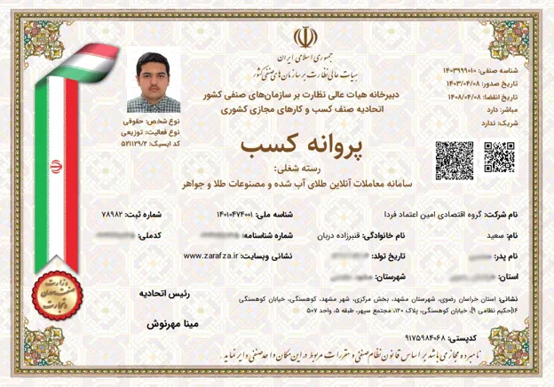 مجوز سامانه معاملات آنلاین طلا