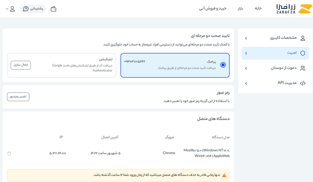 امنیت پلتفرم طلا زرافزا
