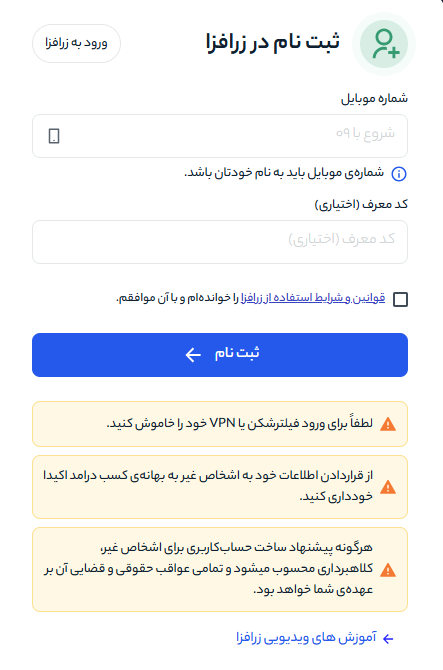 آموزش ثبت نام در پلتفرم طلا زرافزا
