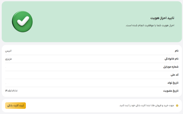 احراز هویت در سایت زرمینکس