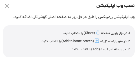 اپلیکیشن موبایل پلتفرم زرمینکس