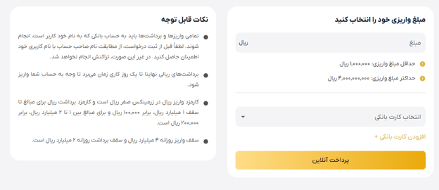 واریز و برداشت ریالی پلتفرم طلا زرمینکس