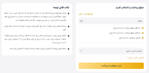 واریز و برداشت ریالی پلتفرم طلا زرمینکس