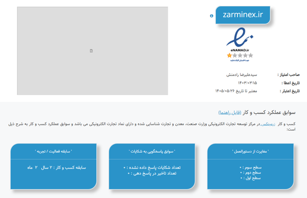 مجوز اینماد
