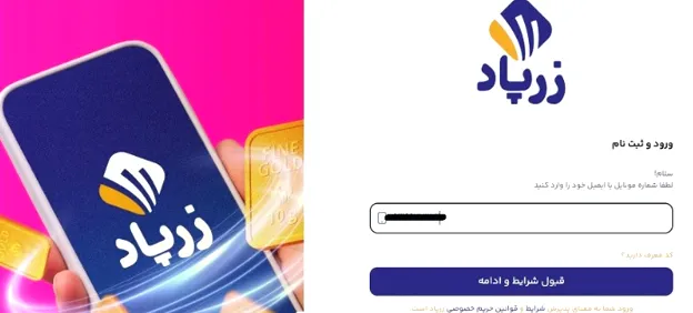 آموزش ثبت نام در پلتفرم زرپاد