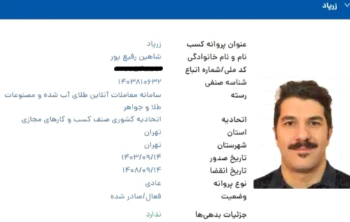 پروانه کسب از اتحادیه صنف کسب و کارهای مجازی کشور
