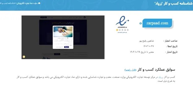 اینماد زرپاد