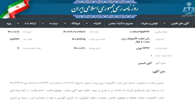 عضویت در نظام صنفی رایانه ای تهران